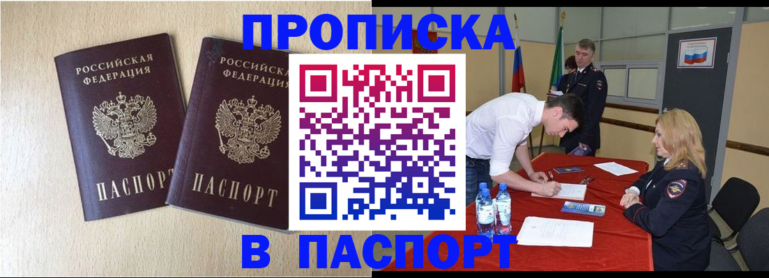 прописка в квартире в Старой Руссе
